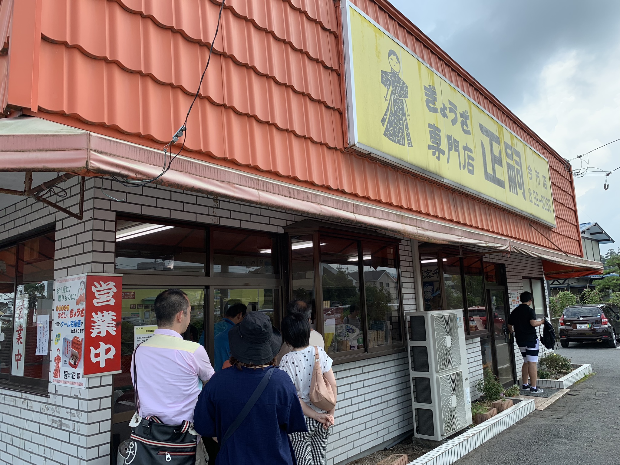 まさかの閉店 日光 ぎょうざ専門店正嗣 餃子のメッカ宇都宮 あなたはみんみん派 それとも 神楽坂ウナギ整骨院