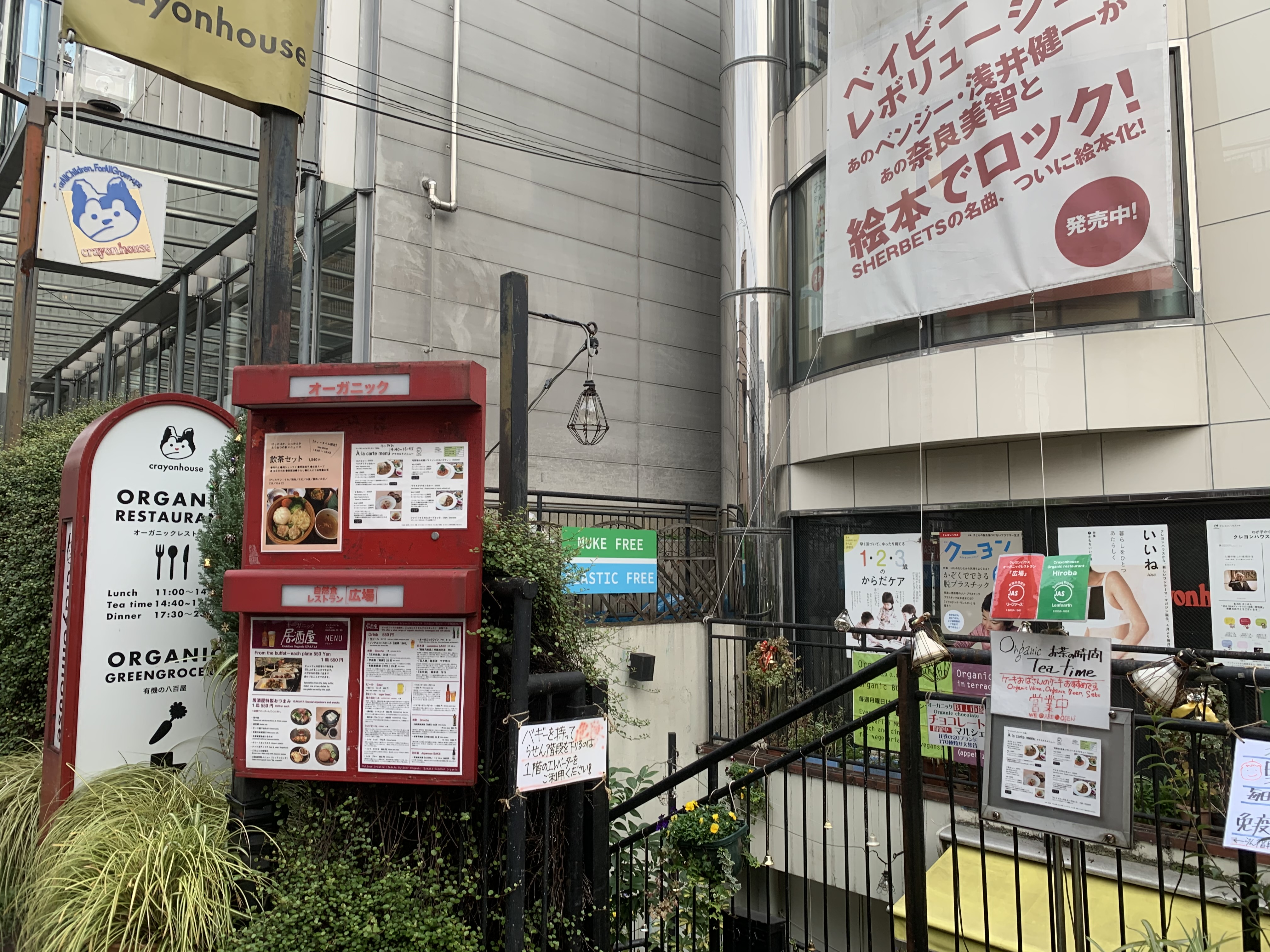 表参道 クレヨンハウス 小さい子供を連れてカフェでゆっくりし 帰りに えほん で決まり 神楽坂ウナギ整骨院